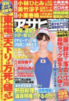 週刊アサヒ芸能 7/12号 (発売日2012年07月03日) 表紙
