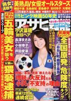 週刊アサヒ芸能 7/19号 (発売日2012年07月10日) 表紙