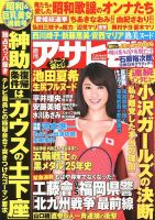 週刊アサヒ芸能 7/26号 (発売日2012年07月17日) | 雑誌/定期購読の予約
