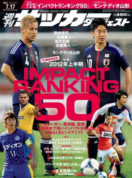 サッカーダイジェスト 7/17号 (発売日2012年07月03日) 表紙