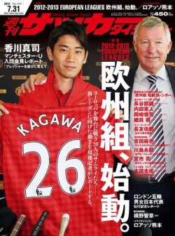 サッカーダイジェスト 7/31号 (発売日2012年07月18日) 表紙