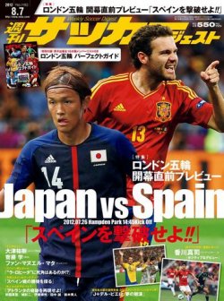 サッカーダイジェスト 8/7号 (発売日2012年07月24日) 表紙