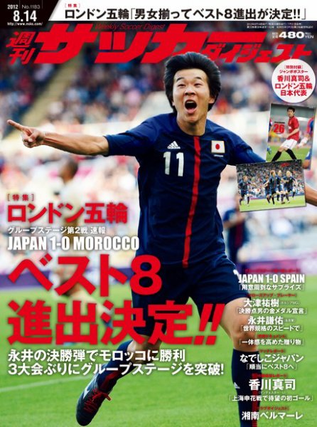 サッカーダイジェスト 8/14号 (発売日2012年07月31日) 表紙
