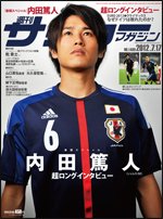 サッカーマガジン 7月17日号 (発売日2012年07月03日) 表紙