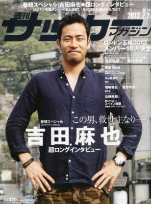 サッカーマガジン 7月24日号 (発売日2012年07月10日) 表紙
