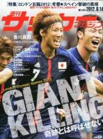 サッカーマガジン 8月14日号 (発売日2012年07月31日) 表紙