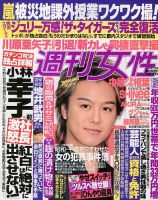 週刊女性 7/17号 (発売日2012年07月03日) 表紙