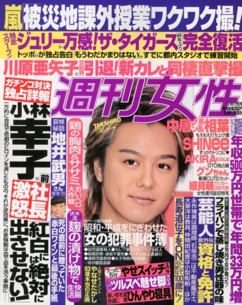 週刊女性 7/17号 (発売日2012年07月03日) 表紙