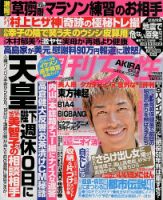 週刊女性 7/24号 (発売日2012年07月10日) 表紙