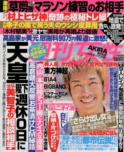週刊女性 7/24号 (発売日2012年07月10日) 表紙