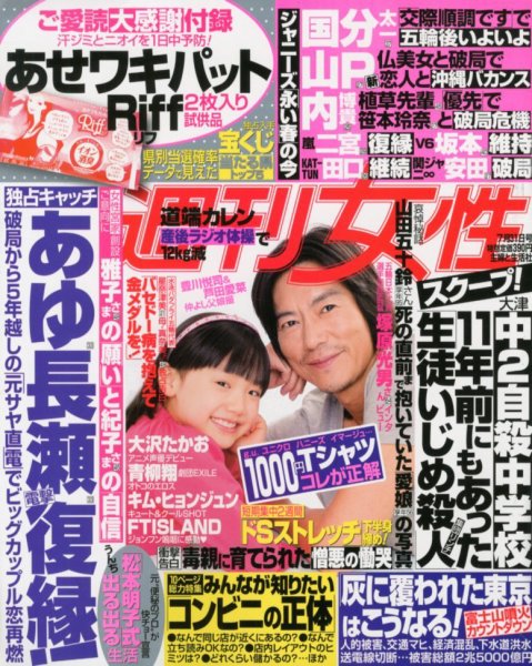 週刊女性 7/31号 (発売日2012年07月17日) 表紙