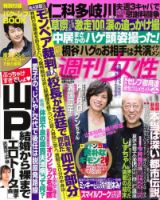 週刊女性 8/14号 (発売日2012年07月31日) 表紙