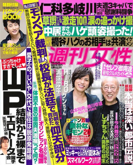 週刊女性 8/14号 (発売日2012年07月31日) 表紙