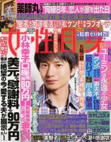 週刊女性自身のバックナンバー (13ページ目 45件表示) | 雑誌 週刊女性自身のバックナンバー (13ページ目 45件表示) | 雑誌