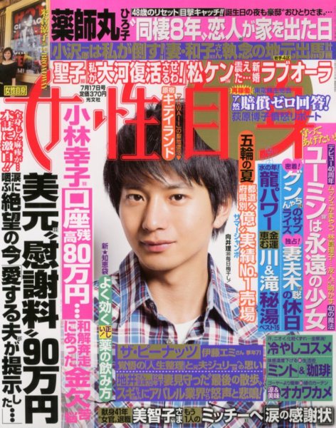 週刊女性自身 7/17号 (発売日2012年07月03日) 表紙