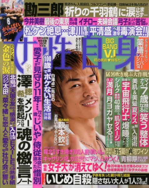 週刊女性自身 8/14号 (発売日2012年07月31日) 表紙