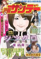 漫画サンデー 7 17号 12年07月03日発売 雑誌 定期購読の予約はfujisan