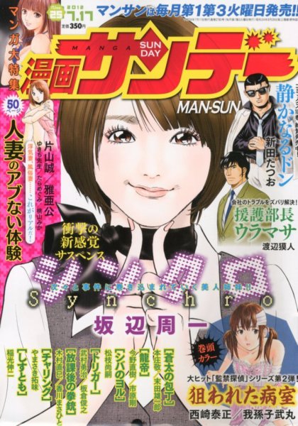 【ジャンプ】【ヤンジャン】【ガンガン】【サンデー】【115冊】漫画 漫画サンデー 7/17号 (発売日2012年07月03日) | 雑誌/定期購読の予約は