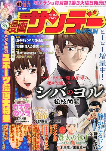 漫画サンデー 8 7号 発売日12年07月17日 雑誌 定期購読の予約はfujisan