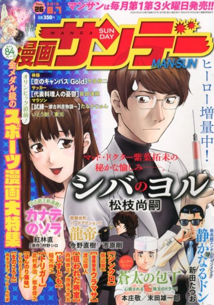 漫画サンデー 8/7号 (発売日2012年07月17日) 表紙