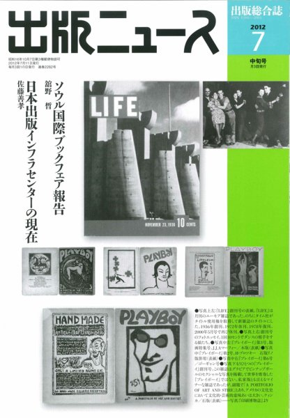 出版ニュース 7/11号 (発売日2012年07月11日) 表紙