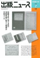 出版ニュース 7/21号 (発売日2012年07月21日) 表紙