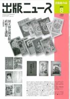 出版ニュース 8/1号 (発売日2012年08月01日) 表紙