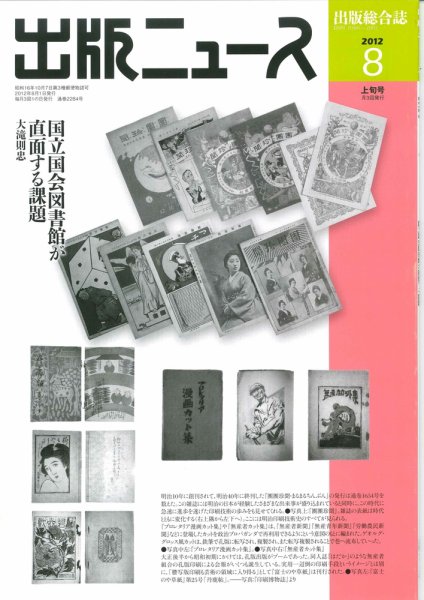 出版ニュース 8/1号 (発売日2012年08月01日) 表紙