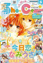 Sho-Comi (ショウコミ) 3/5号 (発売日2012年02月20日) 表紙