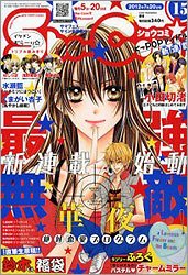 Sho-Comi (ショウコミ) 7/20号 (発売日2012年07月05日) 表紙