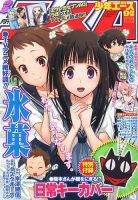 少年エース 9月号 表紙