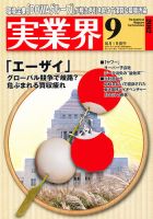 実業界 9月号 表紙