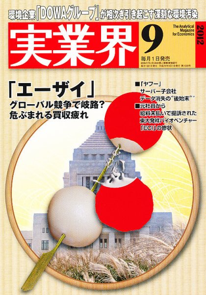 実業界 9月号 (発売日2012年08月01日) 表紙