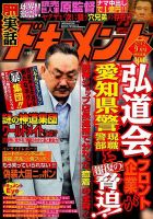 実話ドキュメント 9月号 (発売日2012年07月30日) | 雑誌/定期購読の予約はFujisan