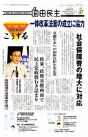 自由民主 第2516号 (発売日2012年07月03日) 表紙