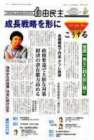 自由民主 第2518号 (発売日2012年07月18日) 表紙