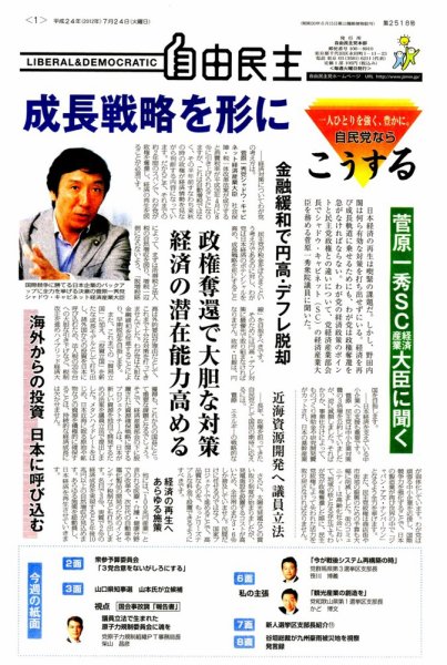 自由民主 第2518号 (発売日2012年07月18日) 表紙