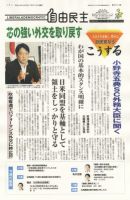 自由民主 第2519号 (発売日2012年07月24日) 表紙
