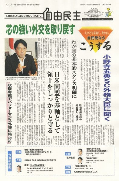 自由民主 第2519号 (発売日2012年07月24日) 表紙