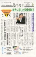 自由民主 第2520号 (発売日2012年07月31日) 表紙