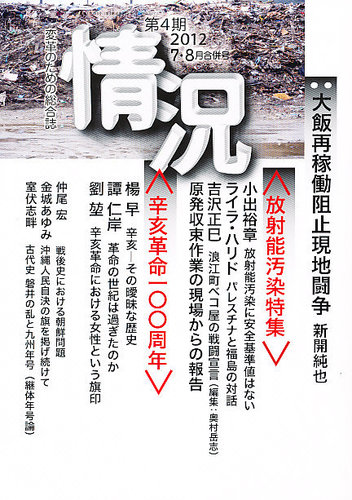 情況 8月号 (発売日2012年08月11日) | 雑誌/定期購読の予約はFujisan