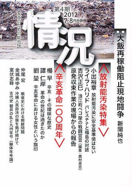 情況 8月号 (発売日2012年08月11日) 表紙
