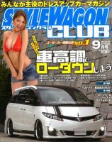 STYLE WAGON Club (スタイルワゴンクラブ) 2012年9月号 (発売日2012年08月01日) 表紙