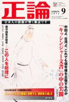 正論 9月号 表紙