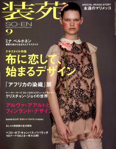 装苑 9月号 (発売日2012年07月28日) 表紙