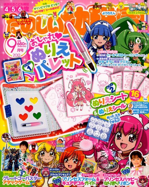 たのしい幼稚園 9月号 (発売日2012年08月01日) | 雑誌/定期購読の予約
