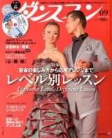 ダンスファン 9月号 (発売日2012年07月27日) 表紙