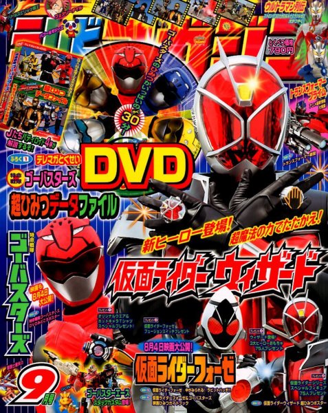 テレビマガジン 9月号 (発売日2012年08月01日) | 雑誌/定期購読の予約