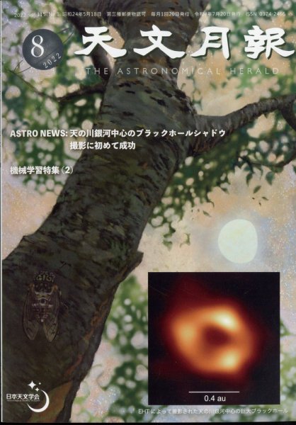 天文月報 8月号 (発売日2012年07月25日) 表紙