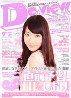 月刊デビュー 9月号 (発売日2012年08月01日) 表紙